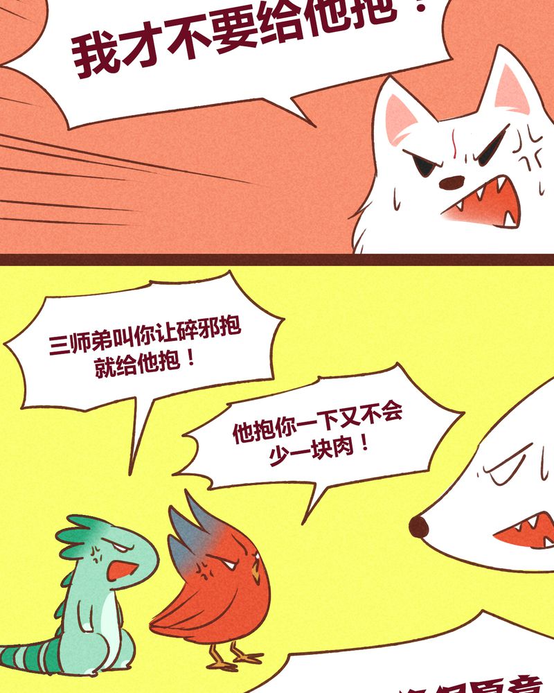 《神兽退散》第40章 第12页