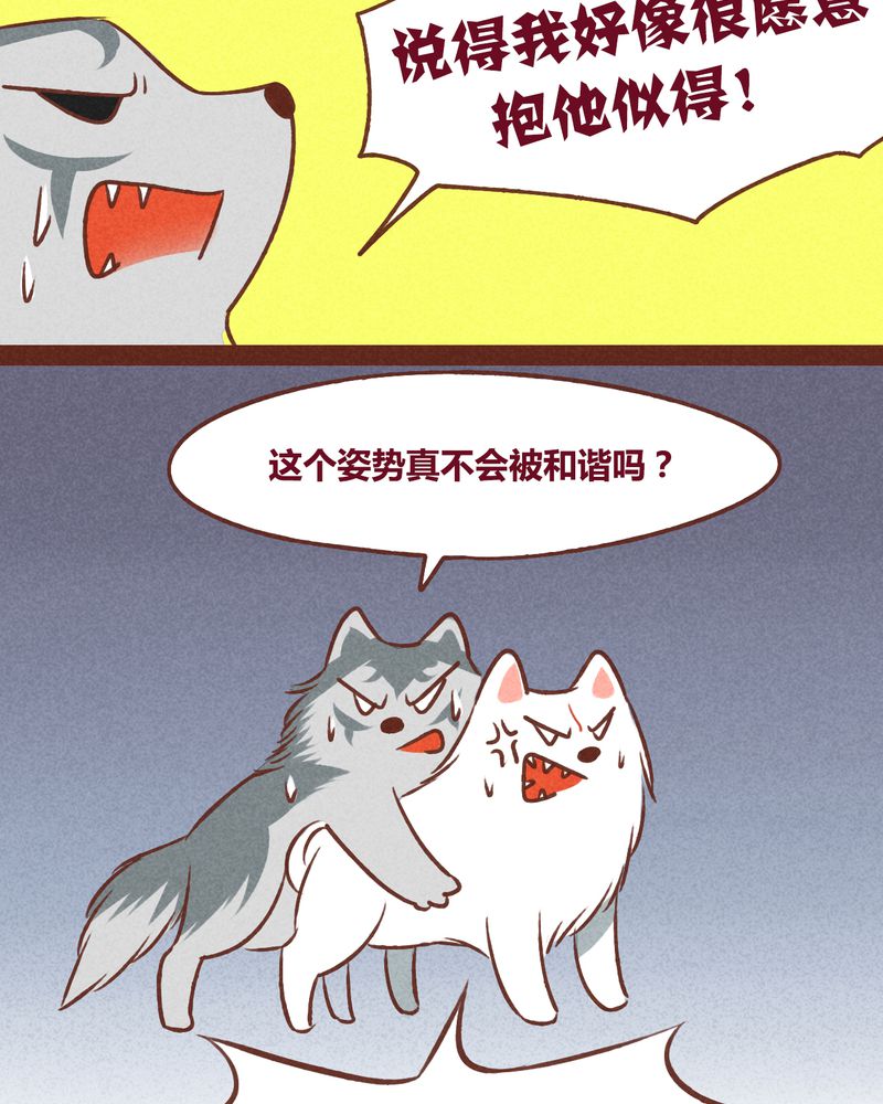 《神兽退散》第40章 第13页