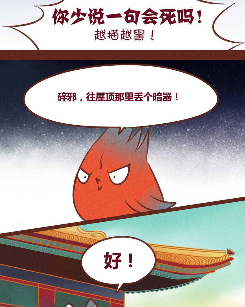 《神兽退散》第40章 第14页