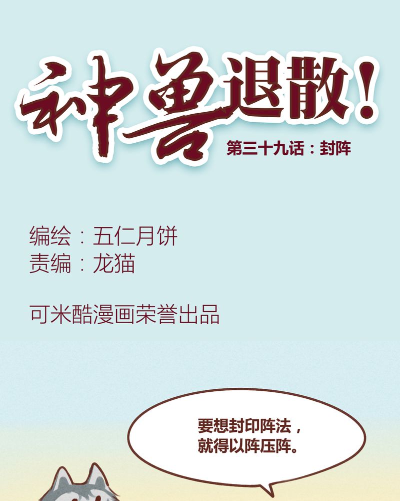 《神兽退散》第40章 第1页