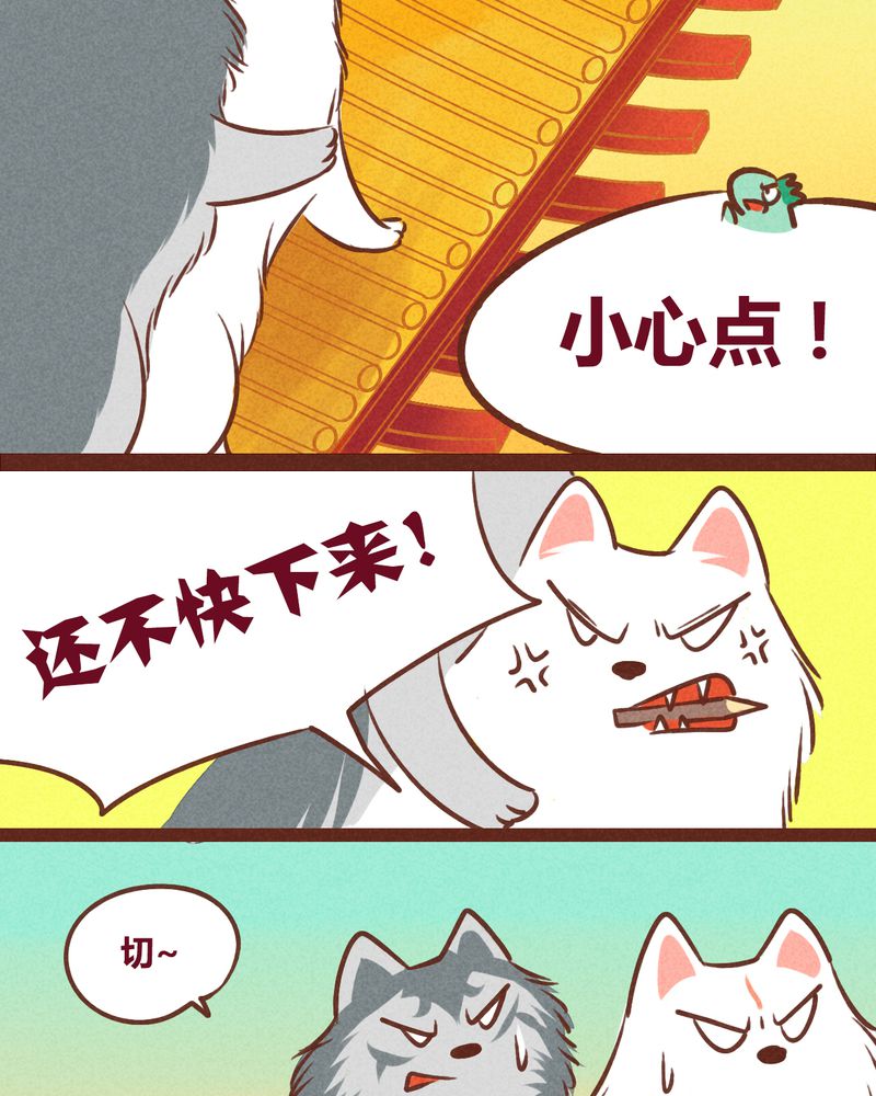 《神兽退散》第40章 第20页