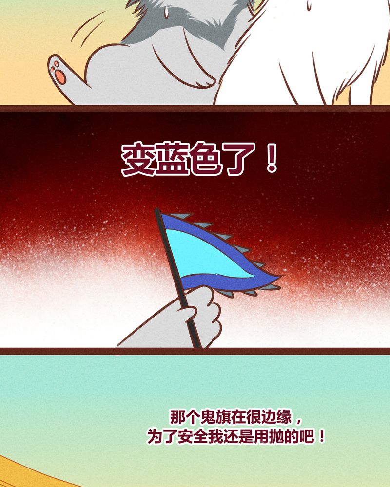 《神兽退散》第40章 第21页