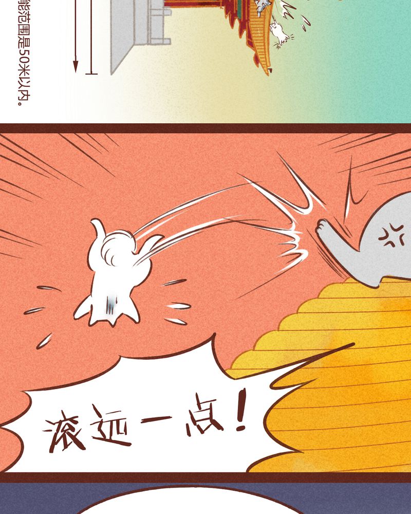 《神兽退散》第40章 第28页