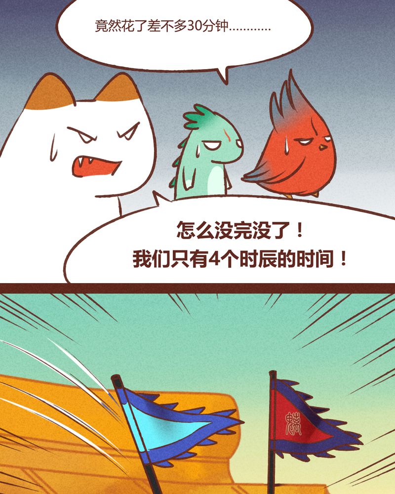 《神兽退散》第40章 第29页