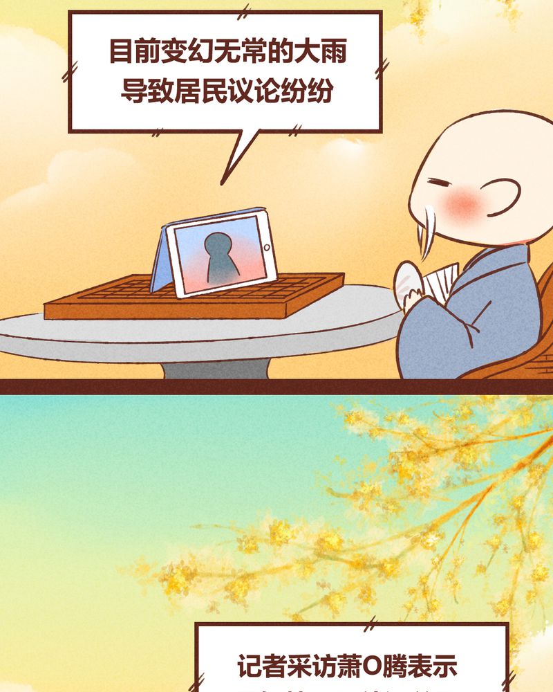 《神兽退散》第40章 第31页