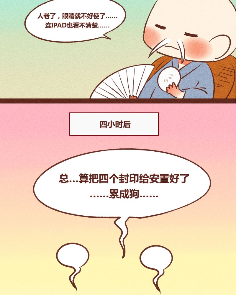 《神兽退散》第40章 第33页