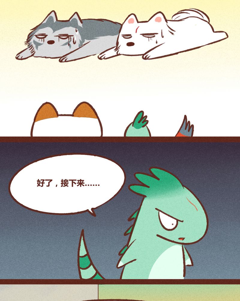 《神兽退散》第40章 第34页