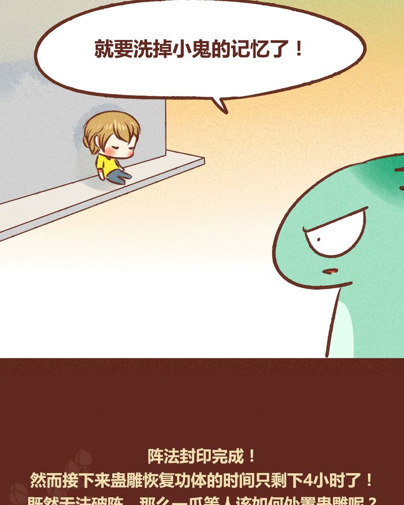 《神兽退散》第40章 第35页