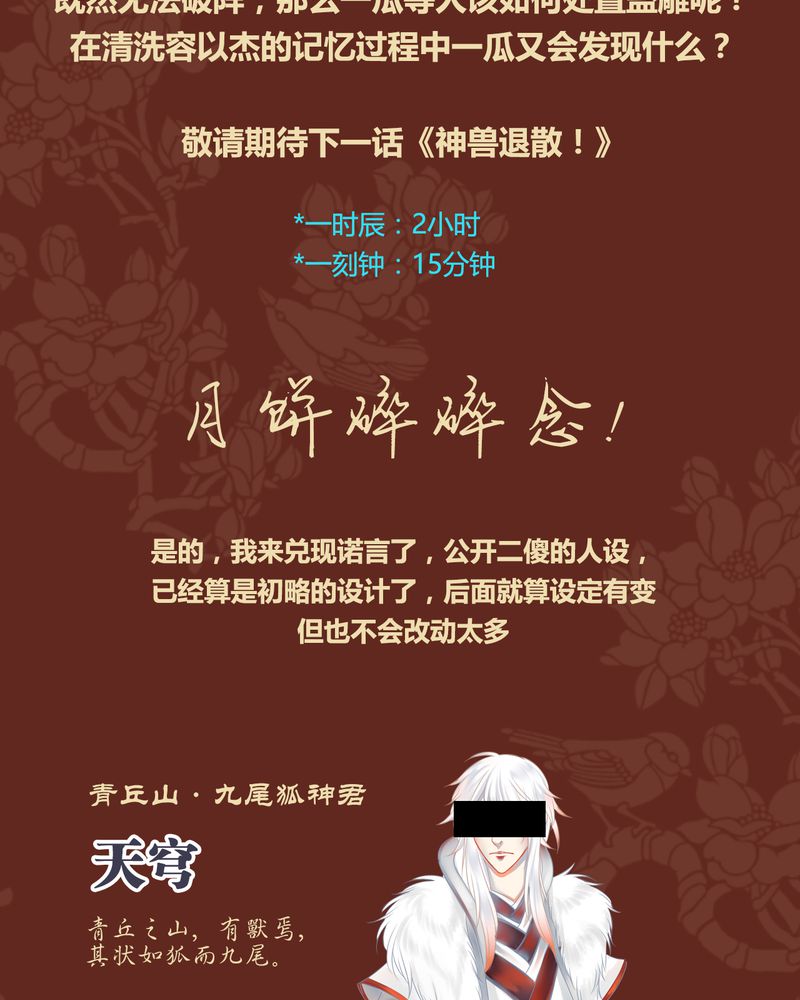 《神兽退散》第40章 第36页