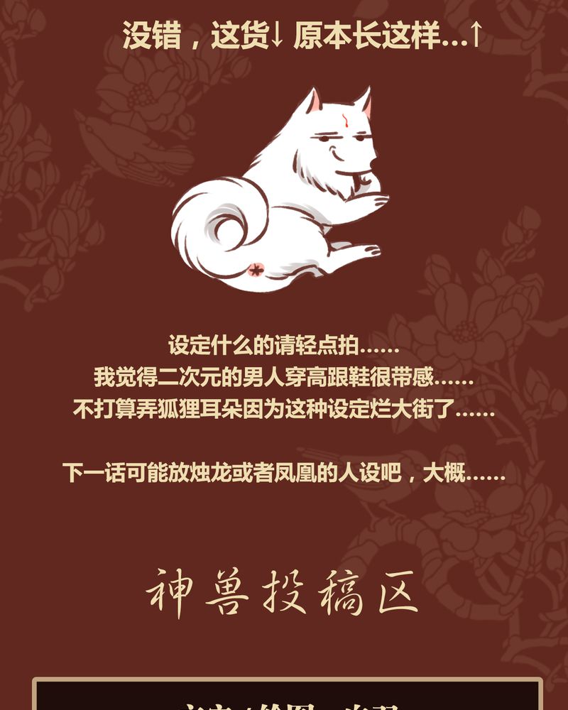 《神兽退散》第40章 第38页