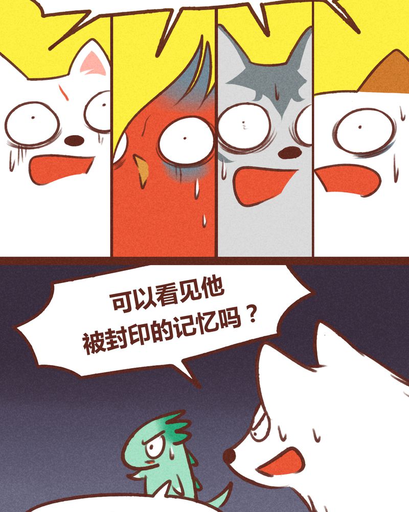 《神兽退散》第41章 第10页