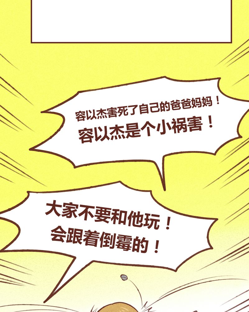 《神兽退散》第41章 第12页