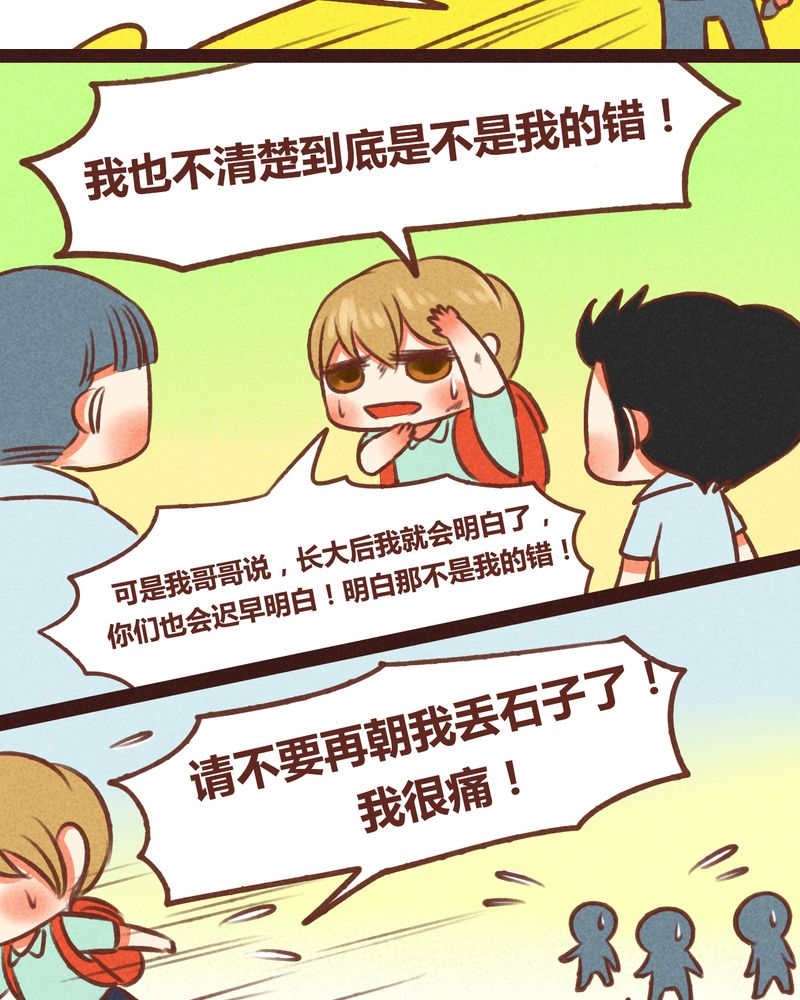 《神兽退散》第41章 第14页