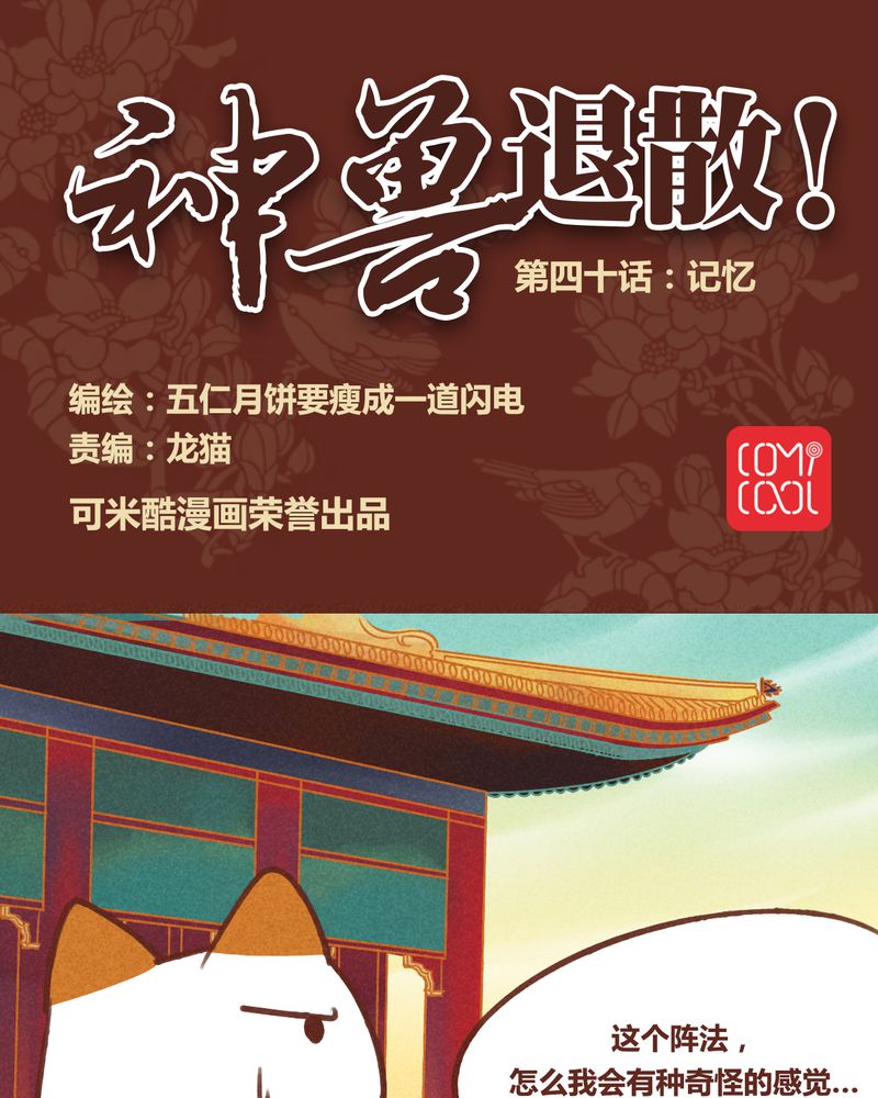 《神兽退散》第41章 第1页