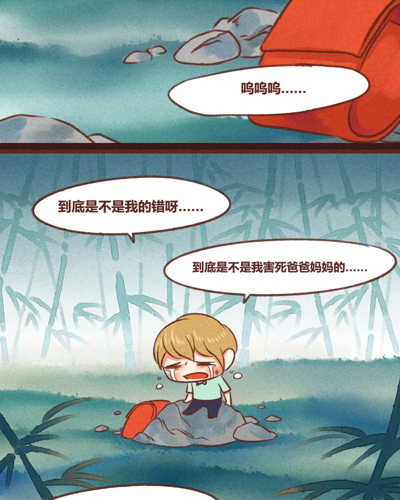 《神兽退散》第41章 第20页