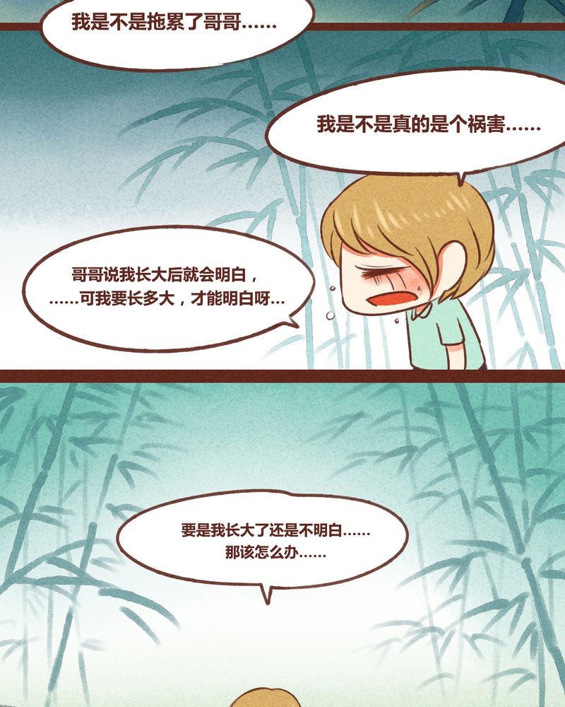 《神兽退散》第41章 第21页