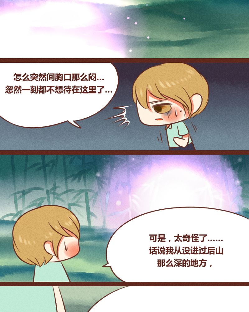 《神兽退散》第41章 第24页