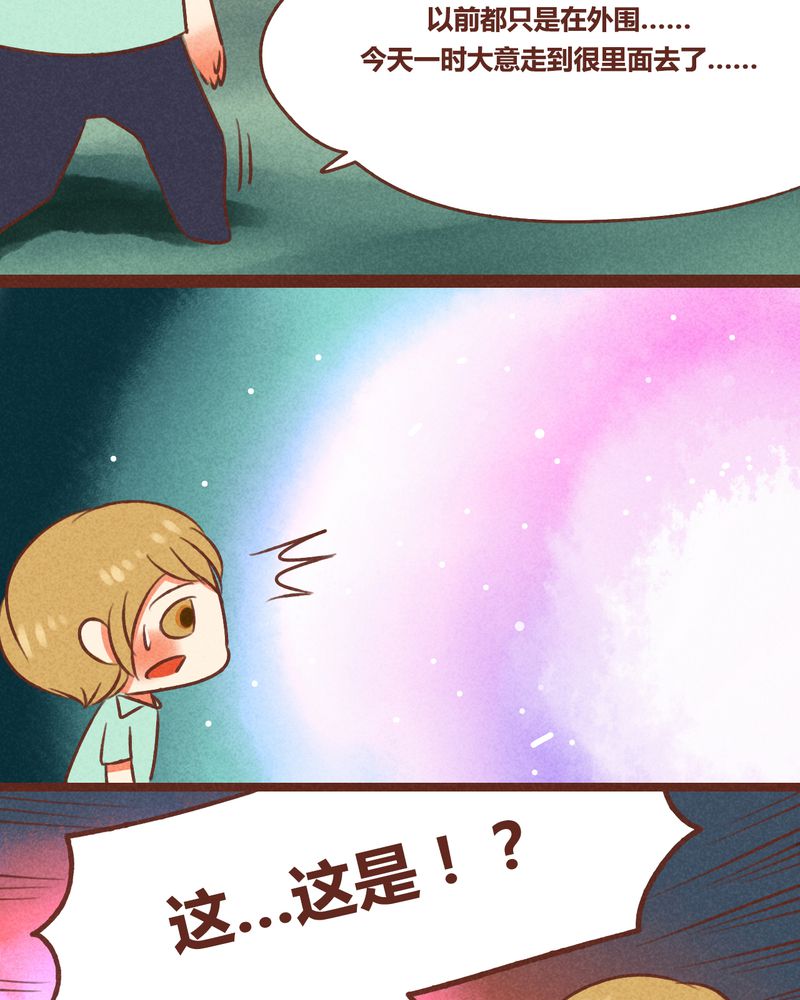 《神兽退散》第41章 第25页