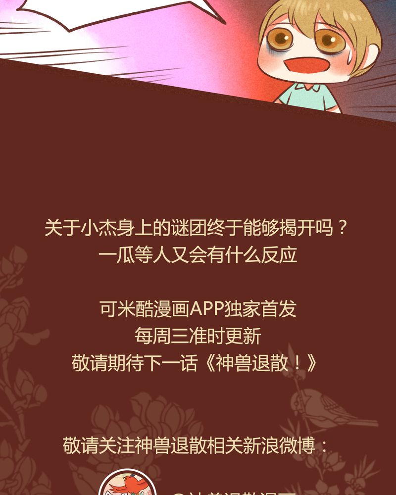 《神兽退散》第41章 第26页