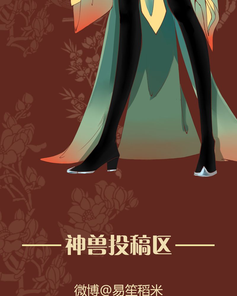 《神兽退散》第41章 第28页