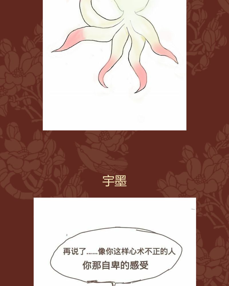 《神兽退散》第41章 第36页