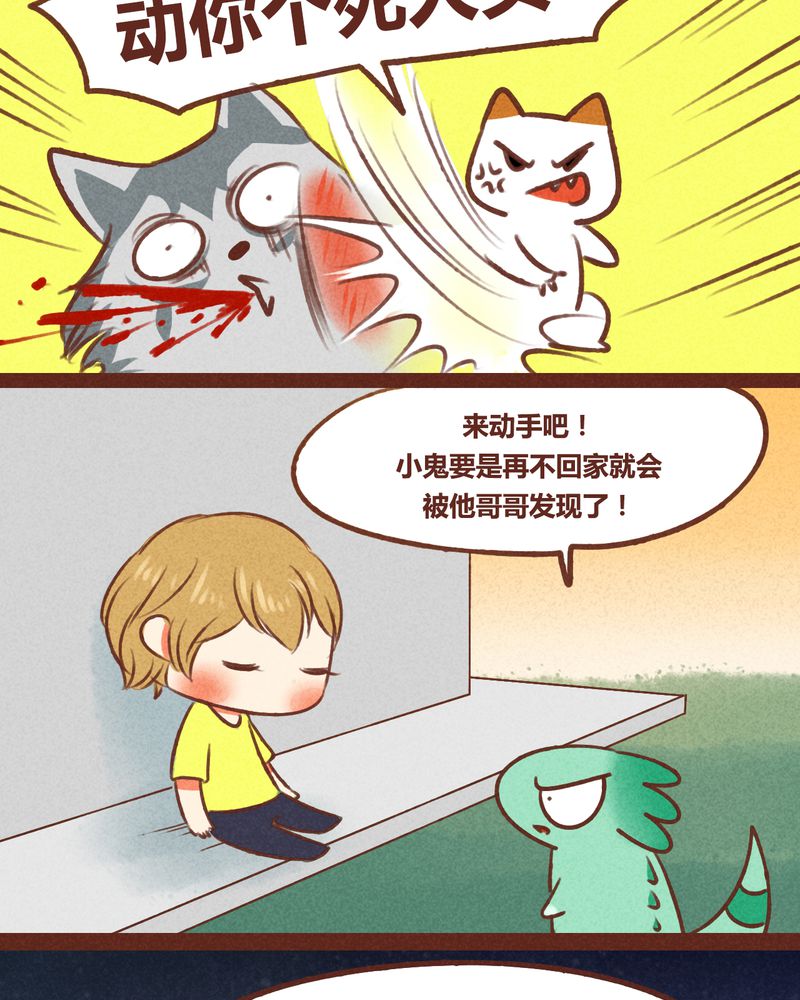 《神兽退散》第41章 第3页
