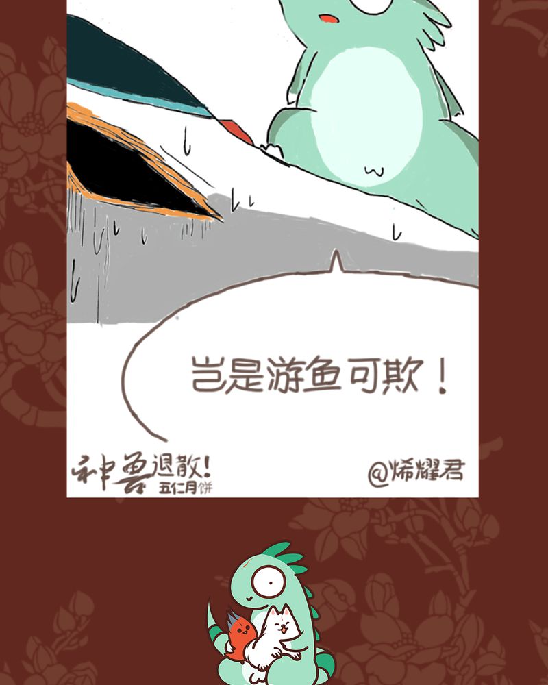 《神兽退散》第41章 第40页