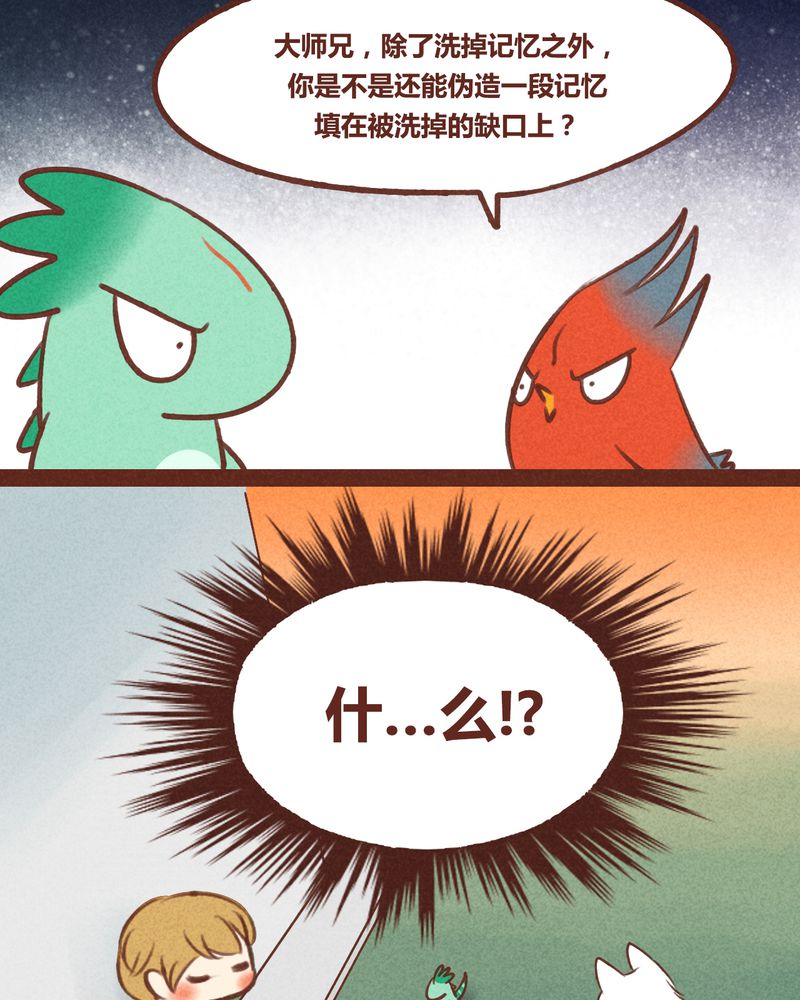 《神兽退散》第41章 第4页