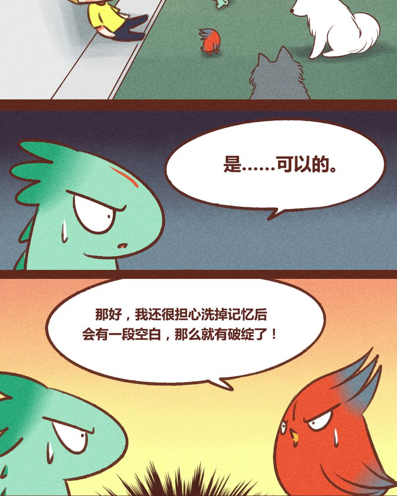 《神兽退散》第41章 第5页
