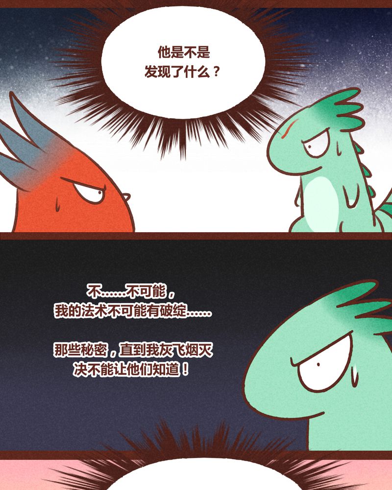 《神兽退散》第41章 第6页