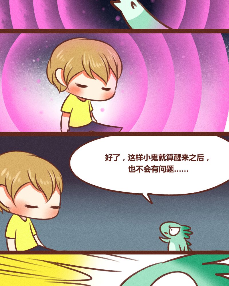 《神兽退散》第41章 第8页