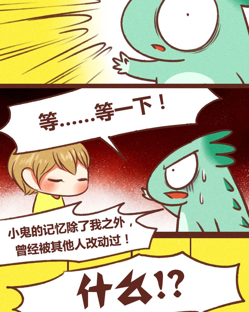 《神兽退散》第41章 第9页