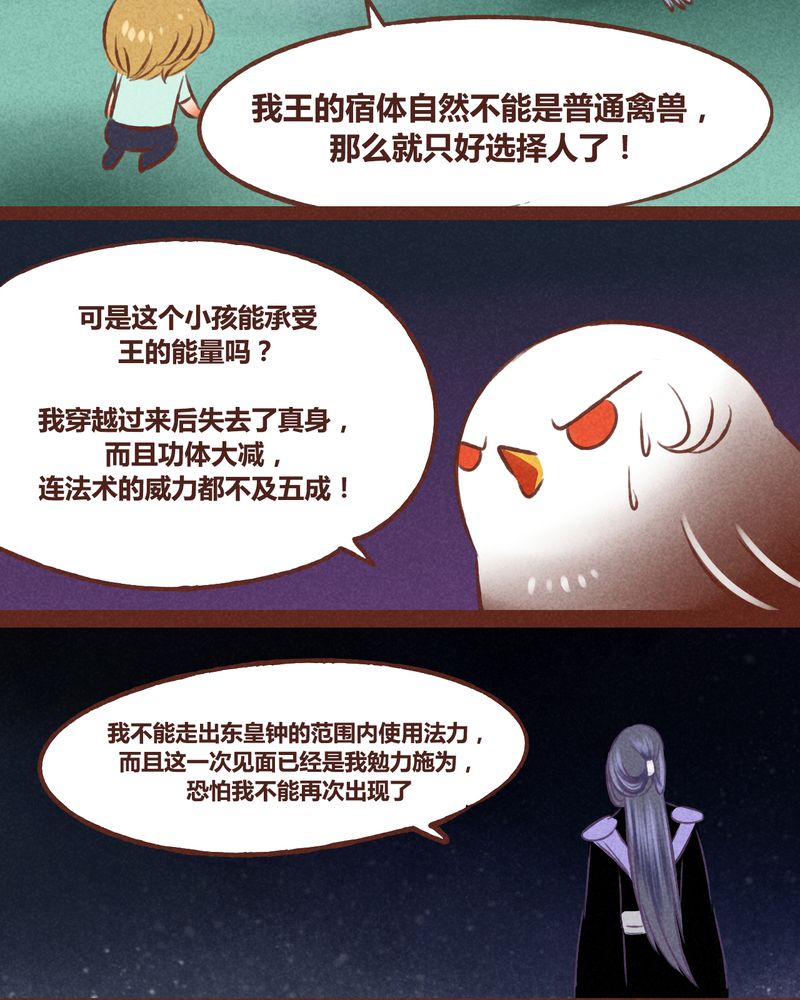 《神兽退散》第42章 第11页