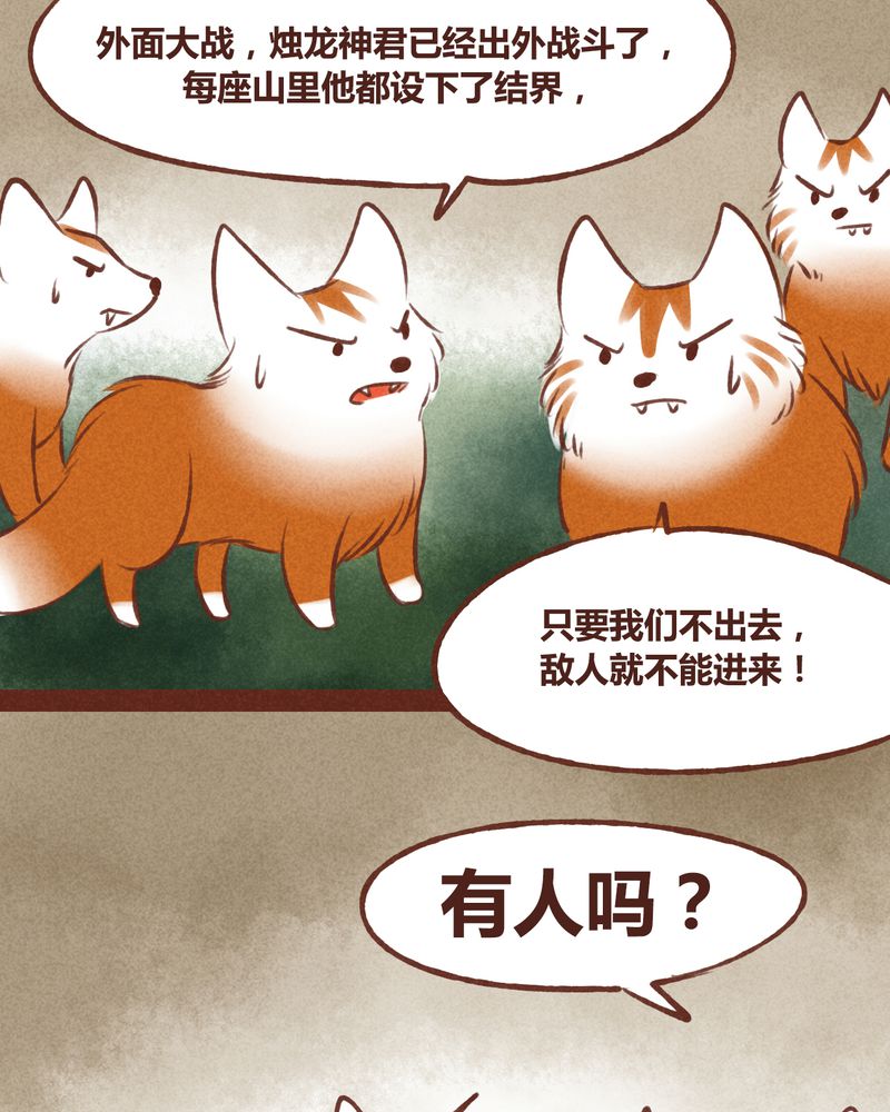 《神兽退散》第42章 第16页