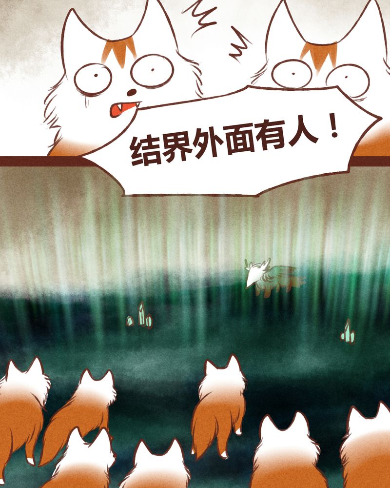 《神兽退散》第42章 第17页