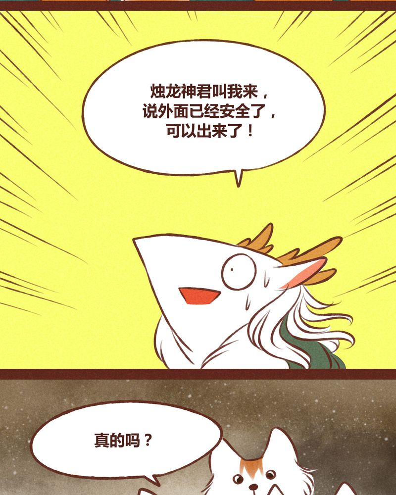 《神兽退散》第42章 第18页