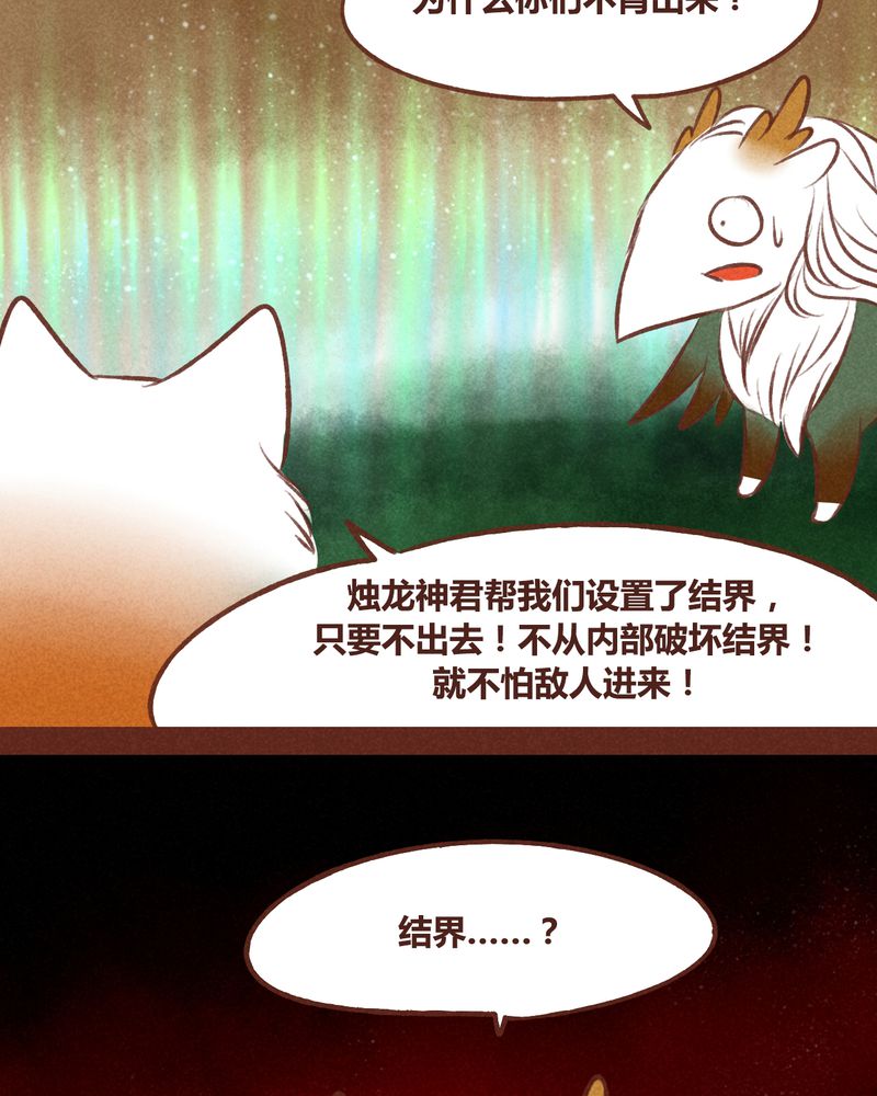 《神兽退散》第42章 第23页