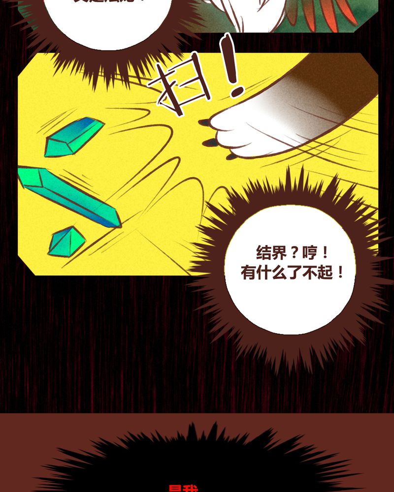 《神兽退散》第42章 第26页