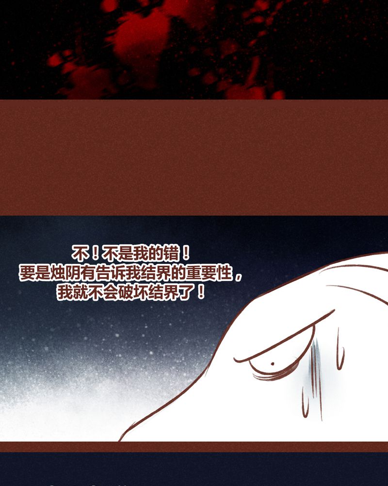 《神兽退散》第42章 第28页