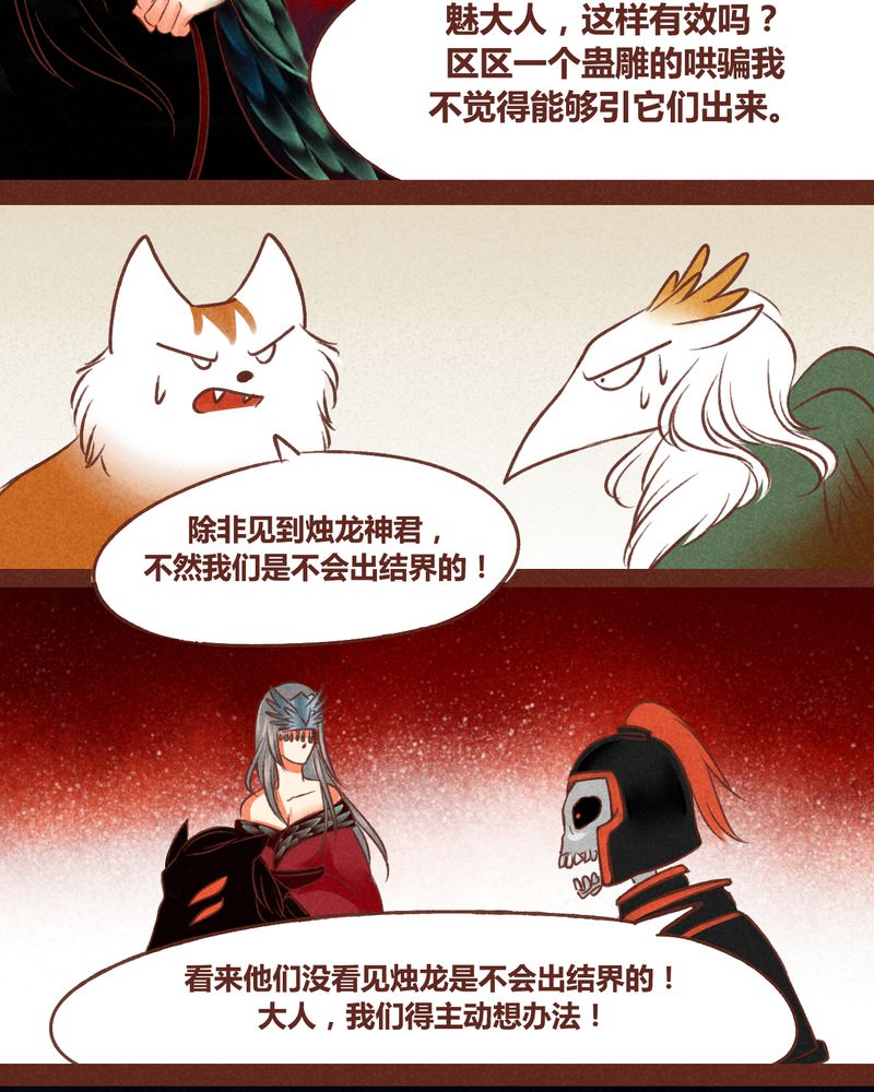 《神兽退散》第42章 第30页