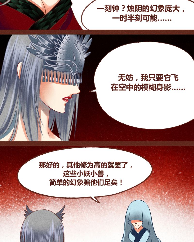 《神兽退散》第42章 第32页