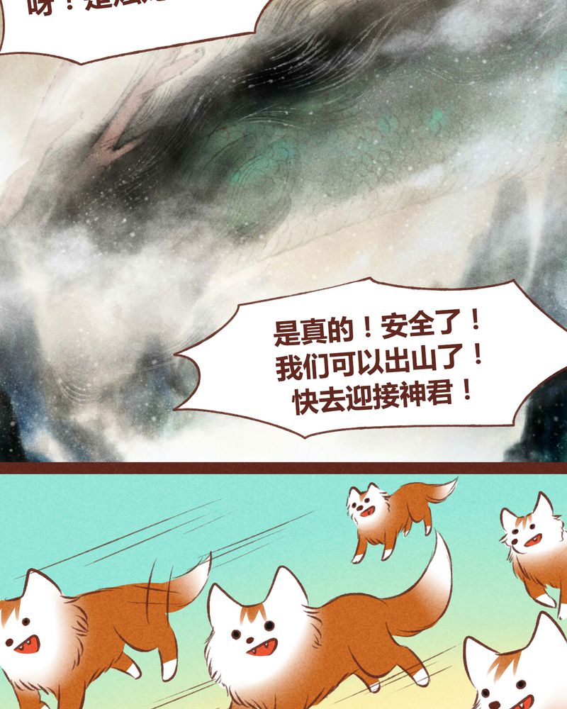 《神兽退散》第42章 第35页