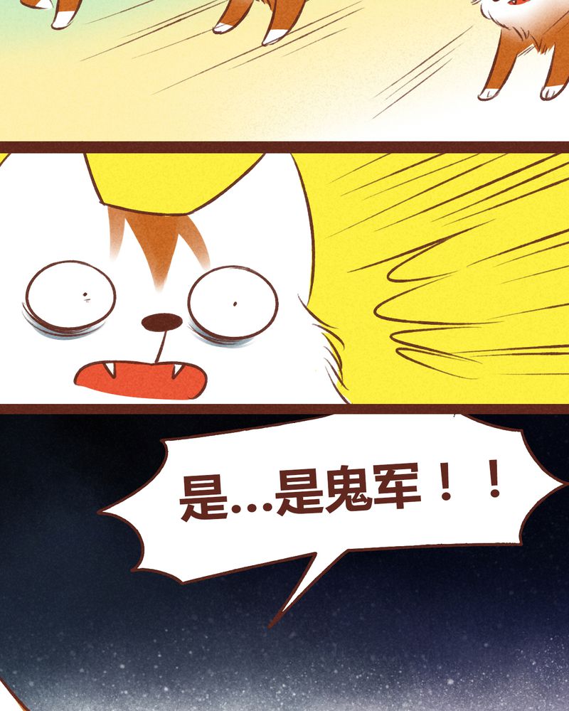 《神兽退散》第42章 第36页