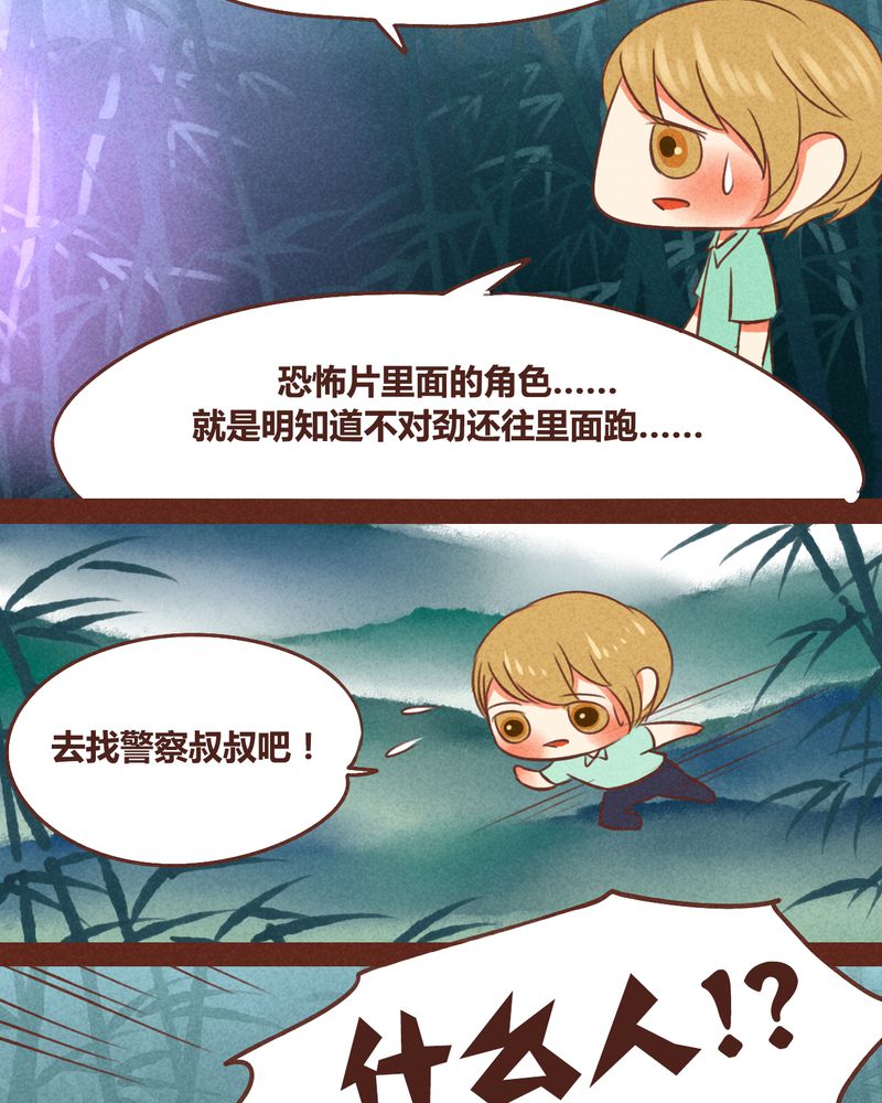 《神兽退散》第42章 第3页