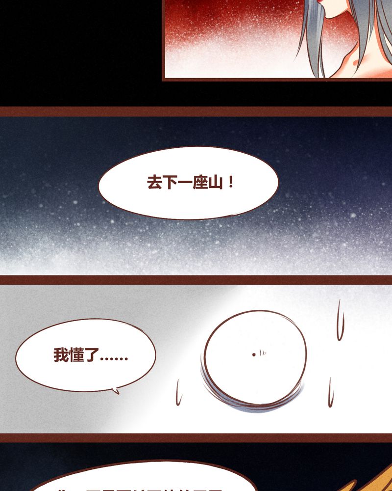 《神兽退散》第42章 第44页