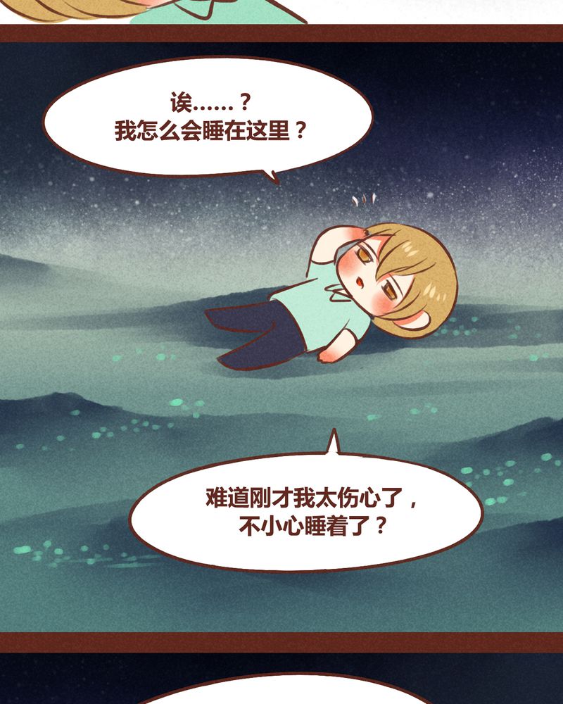 《神兽退散》第42章 第47页