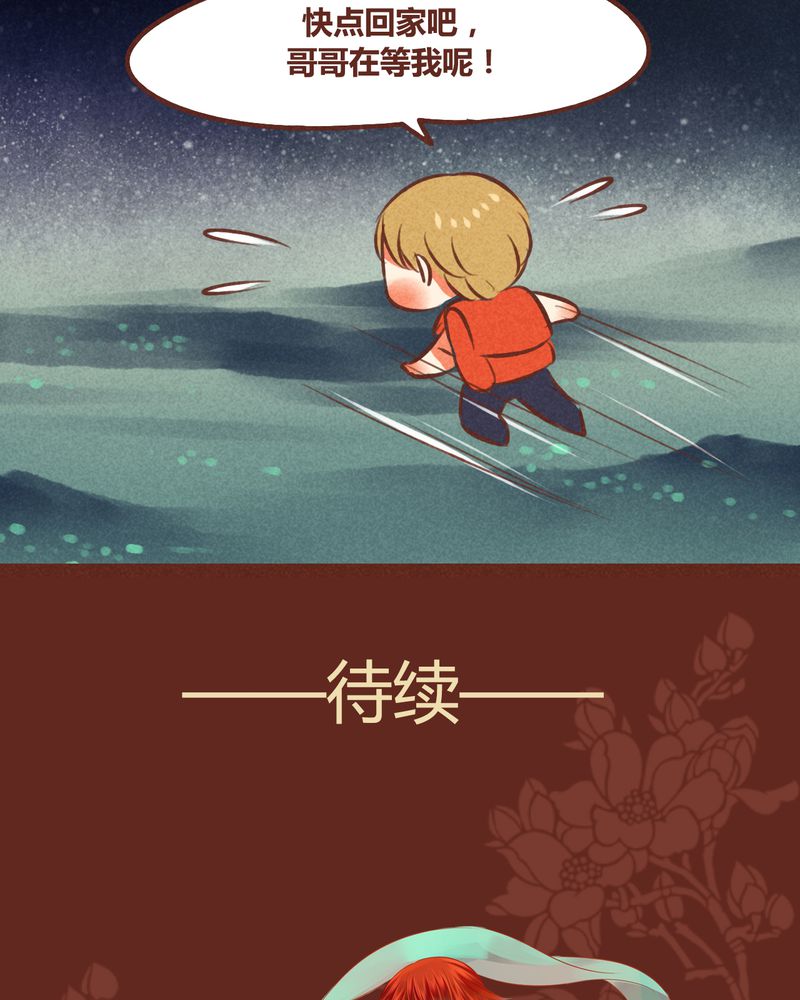 《神兽退散》第42章 第48页