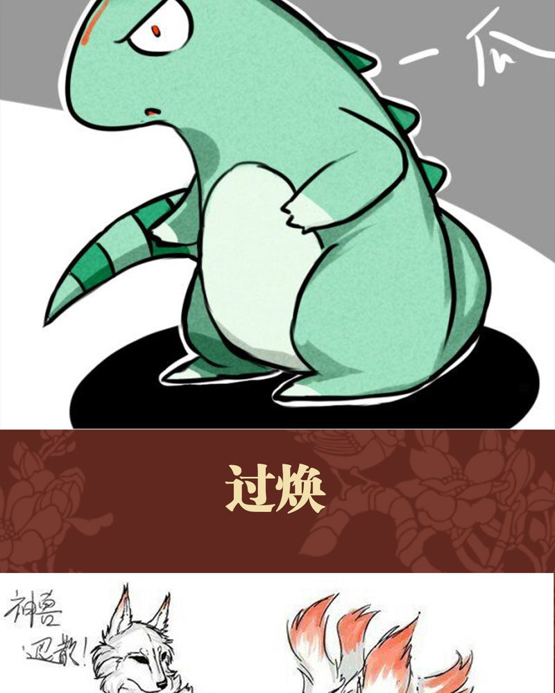 《神兽退散》第42章 第70页
