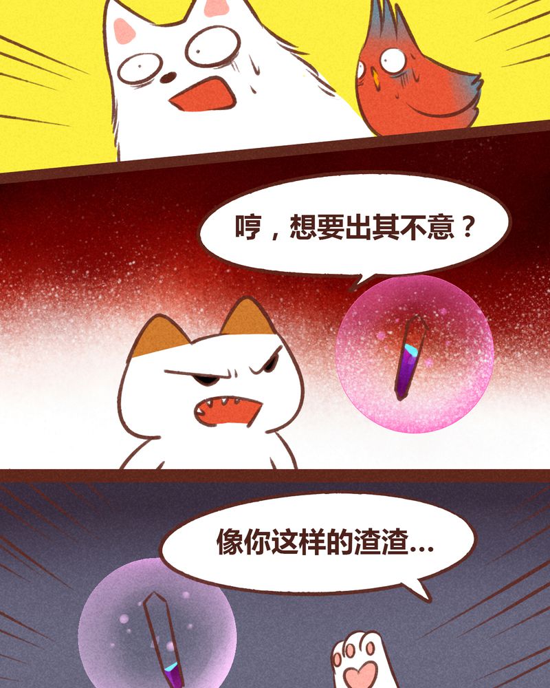 《神兽退散》第45章 第10页