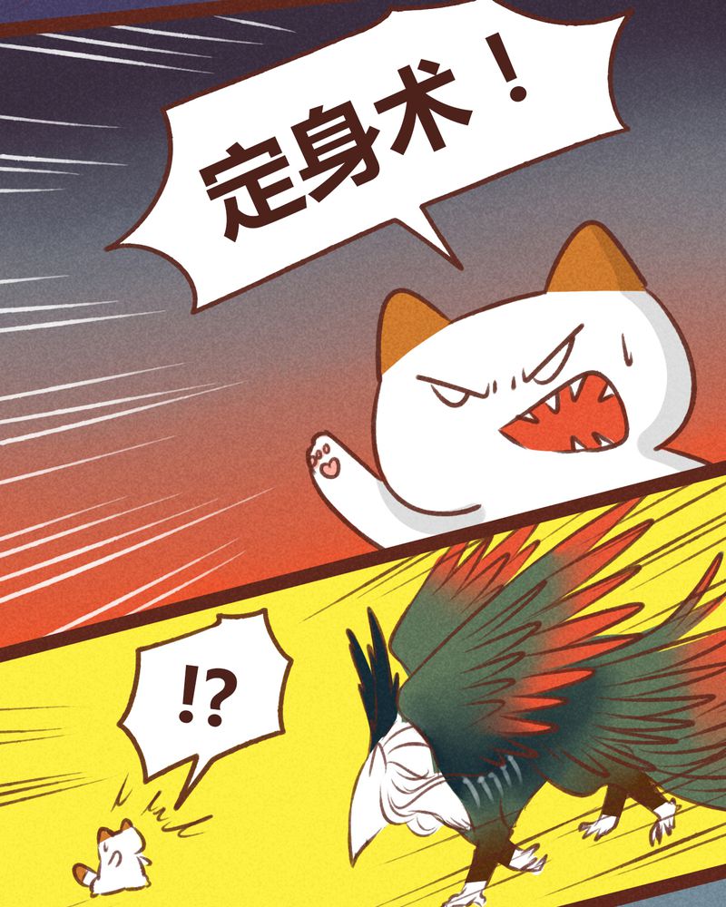 《神兽退散》第45章 第12页